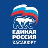 Логотип телеграм канала @edroshasgorod — ЕДИНАЯ РОССИЯ - ХАСАВЮРТ
