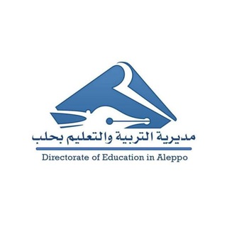 Logo saluran telegram edu_aleppo — مديرية التربية والتعليم بحلب