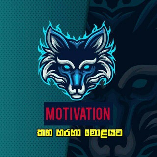 Logo saluran telegram edu_lanka_channel — MOTIVATION කන හරහා මොළයට™🇱🇰