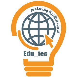 لوگوی کانال تلگرام edu_tec_ch — قناة التقنية والتعليم