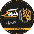 Logo saluran telegram edu_6 — مادة الاحياء - السادس العلمي - نيمار ابن الانبار