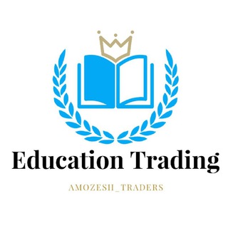 لوگوی کانال تلگرام education_trading — Education Trading