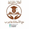 شعار قناة تلجرام education032 — ᳝ 𝆬⃝ 🫧أبطال المتوسط ᳝ 𝆬⃝ 🫧