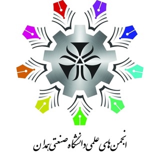 لوگوی کانال تلگرام educational_societies_hut — انجمن‌های علمی دانشگاه صنعتی همدان