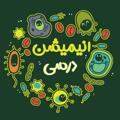 Telegram channel انیمیشن درسی 😽💉 logo
