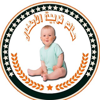 لوگوی کانال تلگرام educationall_guidance — 📚 عالم تربية الأطفال📚