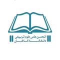 Logo saluran telegram educationalscienceskuni — انجمن علمي علوم تربيتي کاشان📚