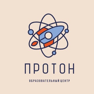Логотип телеграм канала @educationcenter_proton — ПРОТОН Образовательный центр