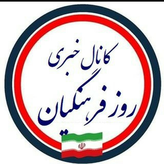 لوگوی کانال تلگرام educationkalat — 🌐کانال خبری روز فرهنگیان 🌐