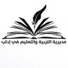 Telegram channel مديرية التربية والتعليم في إدلب logo