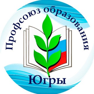 Логотип телеграм канала @edunionhmao — Профсоюз образования ХМАО-Югры