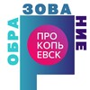 Логотип телеграм канала @eduprk — Управление образования города Прокопьевска