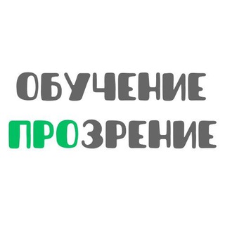 Логотип телеграм канала @eduprozrenie — Обучение ПроЗрение