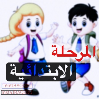 لوگوی کانال تلگرام eduqq — السادس الابتدائي والاول متوسط || نيمار ابن الانبار