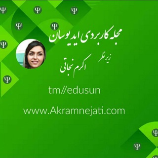 لوگوی کانال تلگرام edusun — مجله کاربردی ایدیوسان