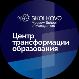 Логотип телеграм канала @edutransformation_skolkovo — Центр трансформации образования