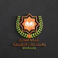 Logo saluran telegram eduuiq — رابط قناة مرشحات احمد اللامي