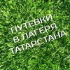 Логотип телеграм канала @eduvlager — Путевки в лагеря РТ