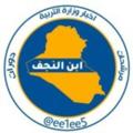 Logo saluran telegram ee1ee5 — ابن النجف