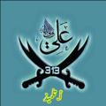 لوگوی کانال تلگرام eeeiieei — ●▬▬๑۩۩๑ماذا افعل๑۩۩๑▬▬●