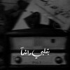 لوگوی کانال تلگرام eeiild — لـِ أبّوي وُ أمّي.