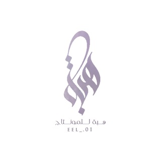 Logo saluran telegram eel_01 — ملحقات للتصميم ❤️