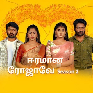Logo saluran telegram eeramana_rojave_2_serial — Eeramana Rojave 2 Vijay Tv Serial