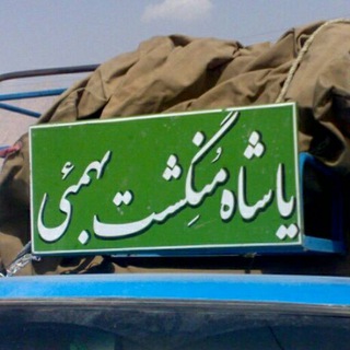 لوگوی کانال تلگرام eesalat — بهمئی باغملک