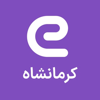 لوگوی کانال تلگرام eestekhdam_kermanshah — استخدام های استان کرمانشاه