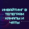 Логотип телеграм канала @ef_marketing — Инвайтинг | Группы | Каналы