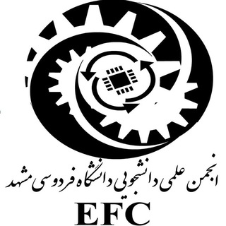 لوگوی کانال تلگرام efcfum — انجمن علمی مسابقات مهندسی (EFC)