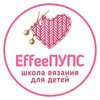 Логотип телеграм канала @effeepups — Школа вязания для детей EffeeПУПС