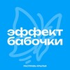 Логотип телеграм канала @effektbabochki_tg — Эффект Бабочки | За 8 шагов
