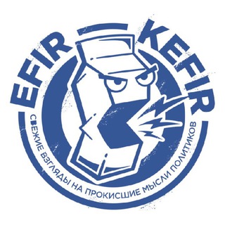Логотип телеграм канала @efir_kefir — EFIR KEFIR