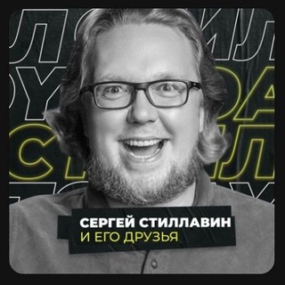 Telegram channel Эфиры Стиллавина. logo