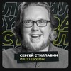 Логотип телеграм канала @efir_stilavin — Эфиры Стиллавина.