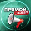 Логотип телеграм канала @efirnw — Прямой Эфир