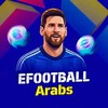 شعار قناة تلجرام efootball_arabic — تسريبات بيس موبايل | 𝙀𝙁𝙊𝙊𝙏𝘽𝘼𝙇𝙇