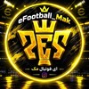 لوگوی کانال تلگرام efootball_mak — pes mobile | efootball | ای فوتبال