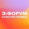 Логотип телеграм канала @eforum_etagi — Э:ФОРУМ | Культура первых