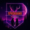 Логотип телеграм канала @efr71love — Признание Ефремов 💕