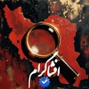 Telegram channel افشاگرام 🚨 🕵️‍♂️ logo