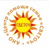 Логотип телеграм канала @efzkbuzj81gzntyy — АНО "Центр помощи семье "СВЕТОЧ"