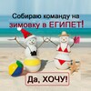 Логотип телеграм канала @eg_zimovka — На зимовку в Египет / Фото Видео в Хургаде / Тик Ток Клуб / Цены в Египте