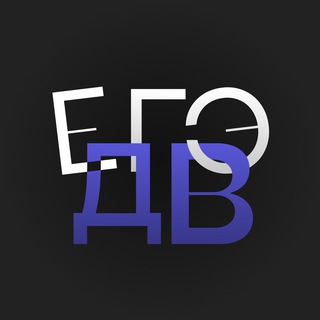 Telegram channel ЕГЭ Дальний Восток 2026 | ДВ Пересдача logo