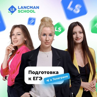 Telegram channel Подготовка к ЕГЭ Русский язык LS logo