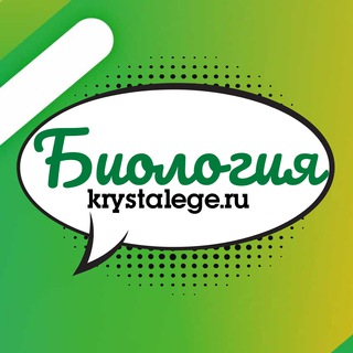 Telegram channel Биология ЕГЭ подготовка logo