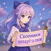 Логотип телеграм канала @ege_67588 — Шпаргалки ИС | Сборники