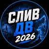 Логотип телеграм канала @ege_dalnyivostok — ЕГЭ Дальний Восток ДВ 2026