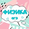 Логотип телеграм канала @ege_po_fizike — Физика ЕГЭ подготовка